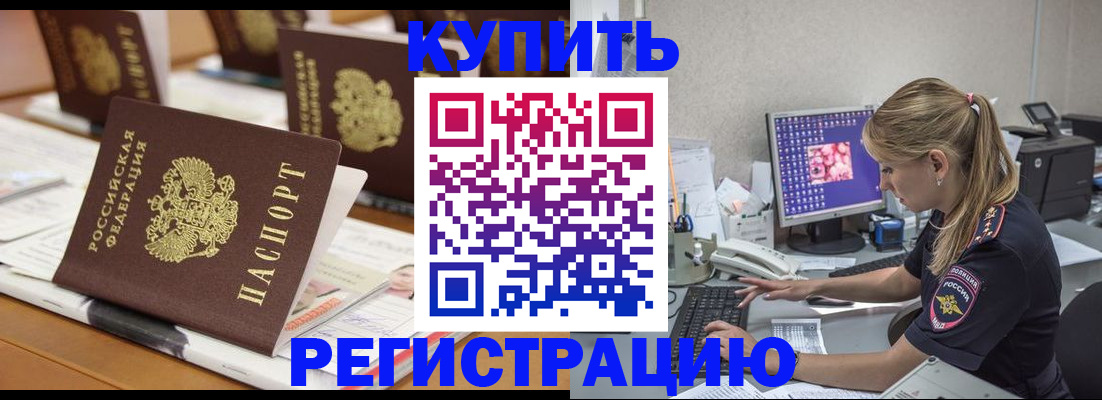 временная регистрация купить в Невинномысске