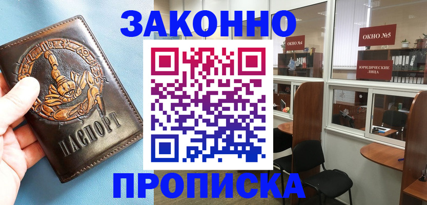 временная прописка в Невинномысске