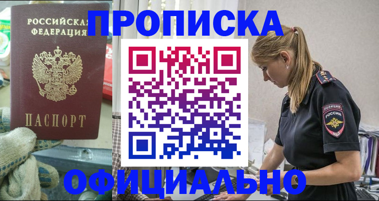 временная регистрация для всех в Невинномысске