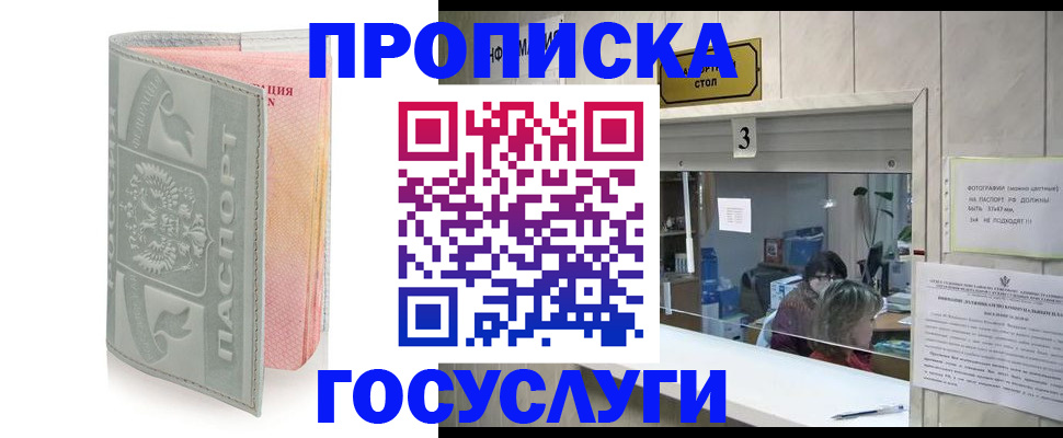 прописка законно в Невинномысске